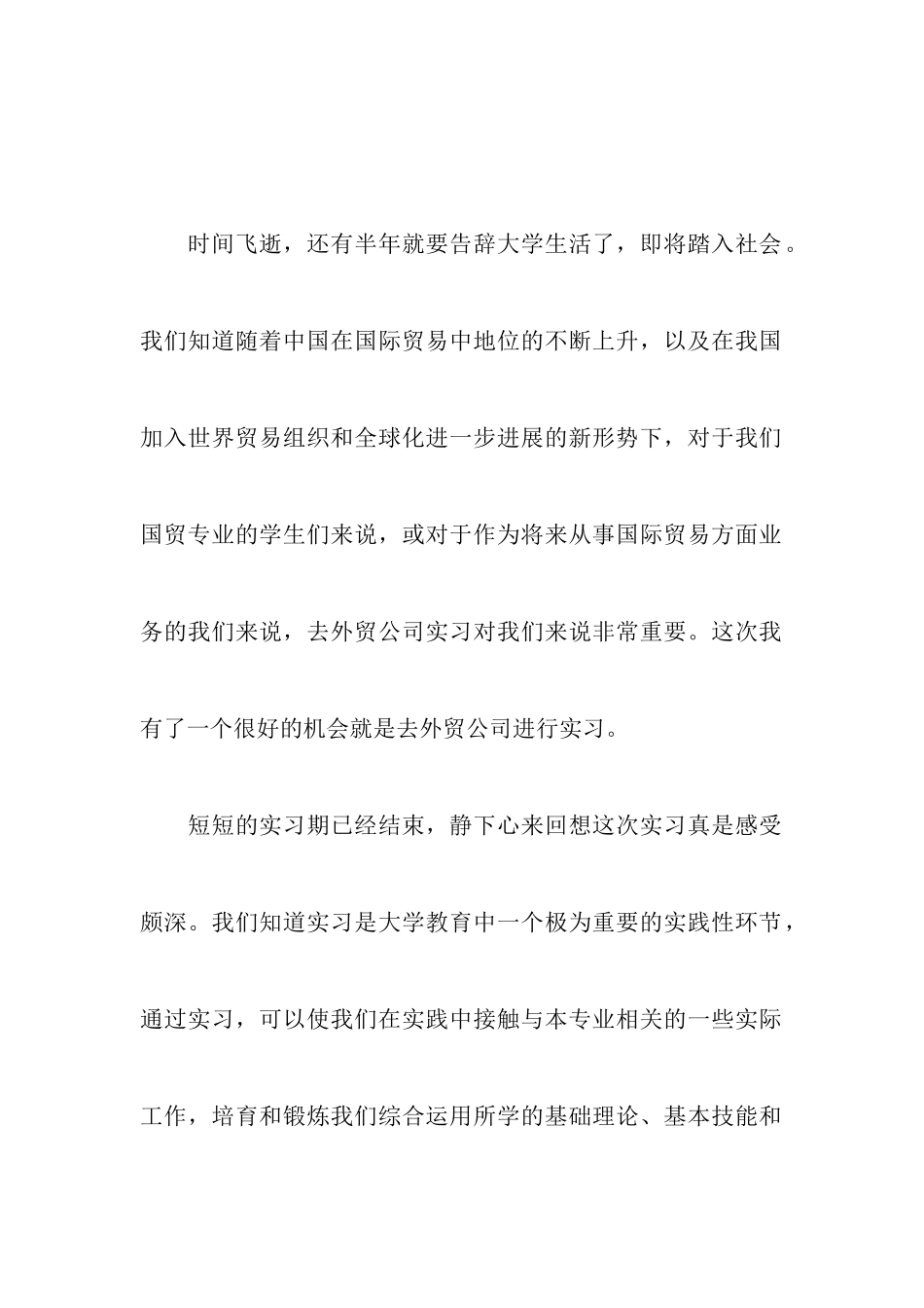 大学生外贸实习报告范文_第2页