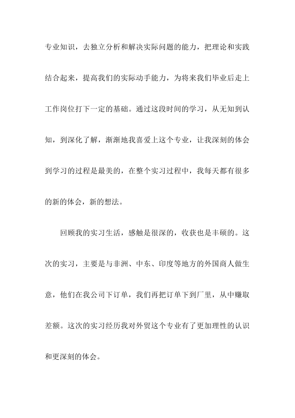 大学生外贸实习报告范文_第3页