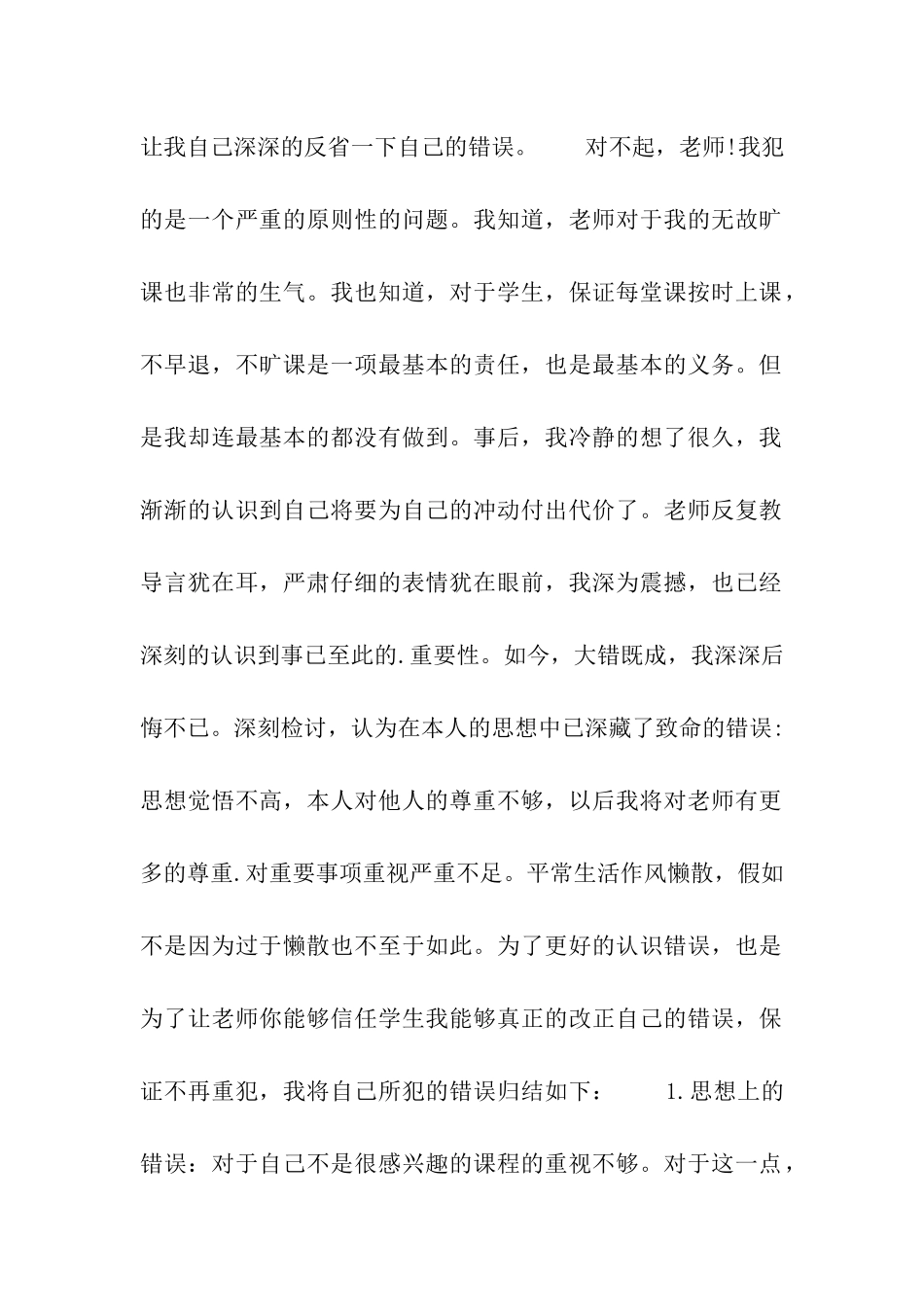 大学生多次无故旷课检讨书_第2页