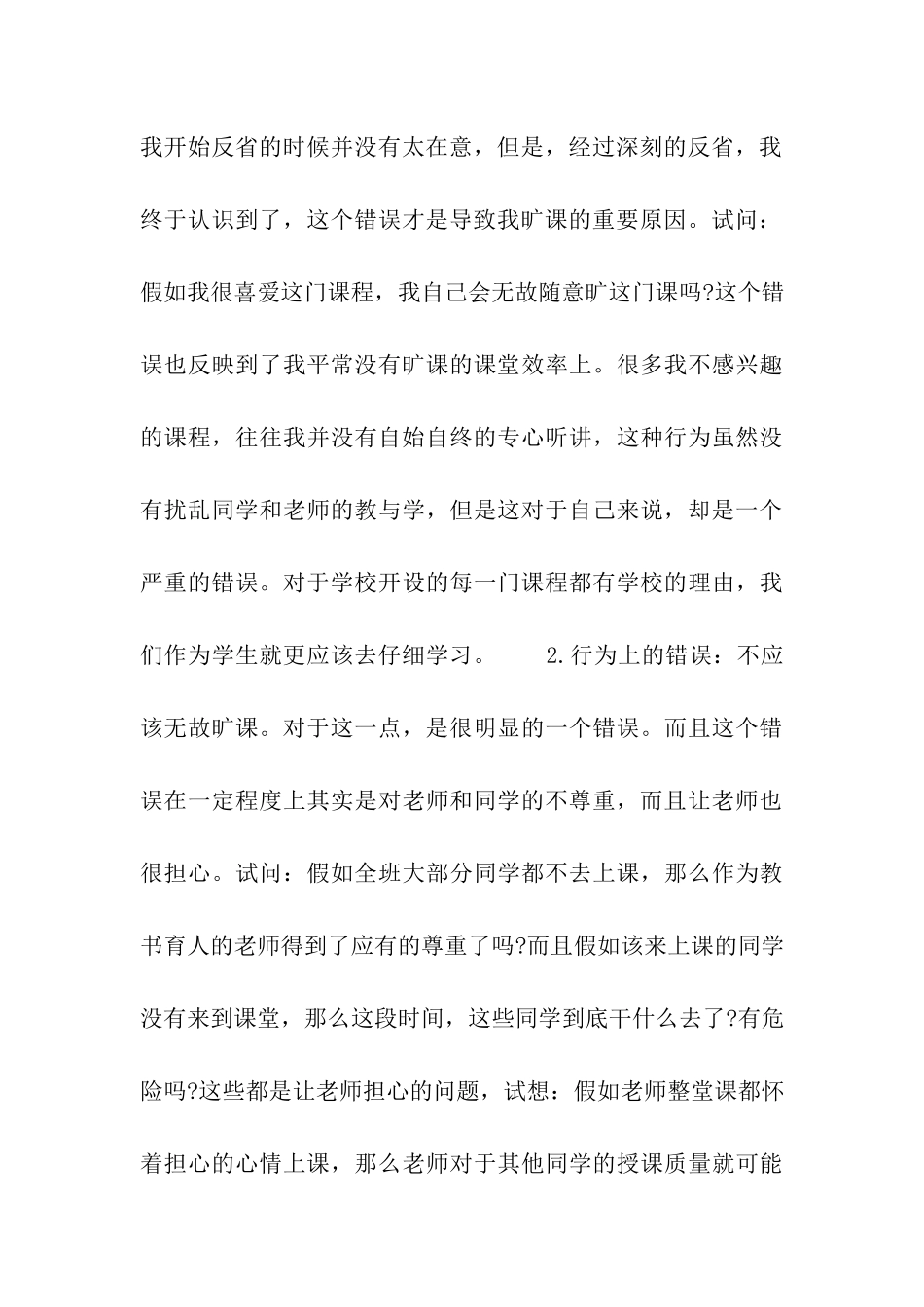大学生多次无故旷课检讨书_第3页