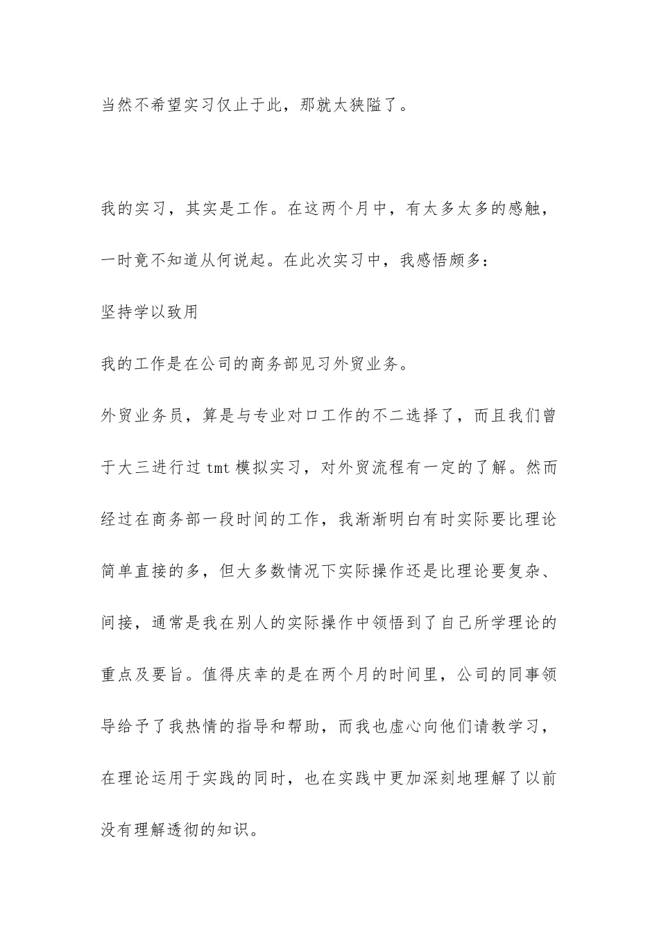 大学生外贸业务实习报告-_第2页