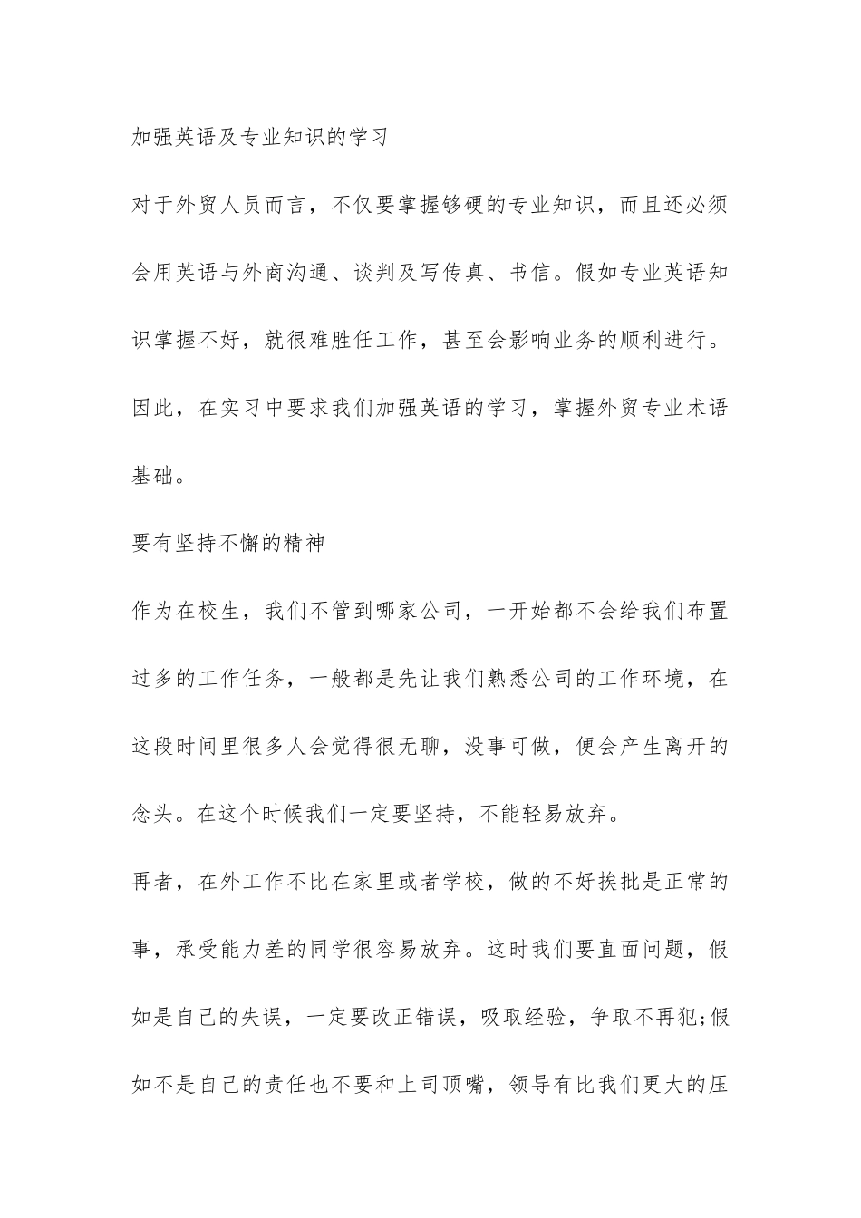 大学生外贸业务实习报告-_第3页