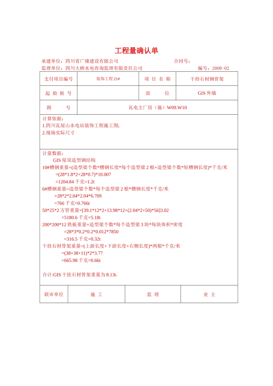 副厂房工程量确认单_第2页