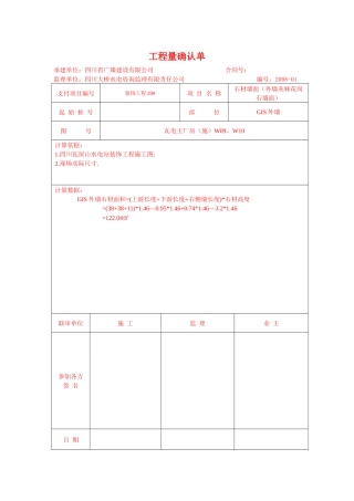 副厂房工程量确认单