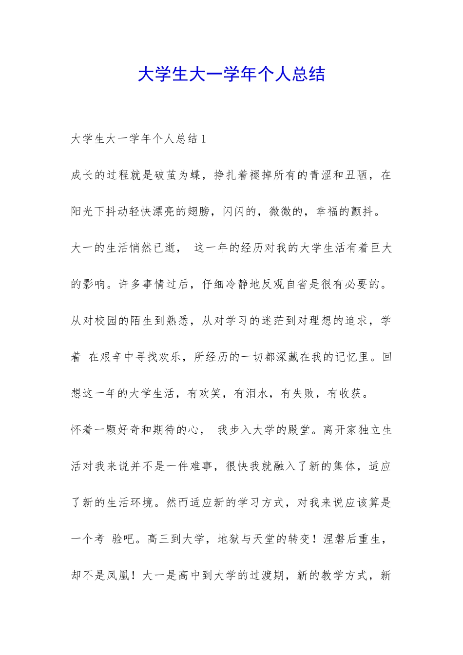 大学生大一学年个人总结-_第1页