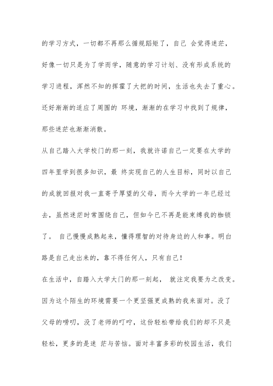 大学生大一学年个人总结-_第2页