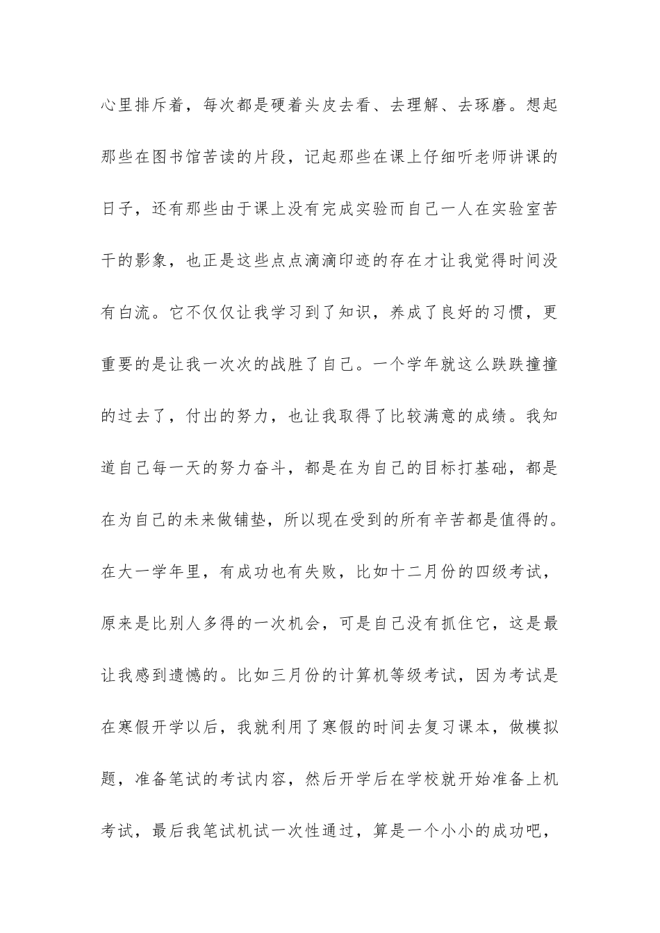 大学生大一自我总结-_第2页