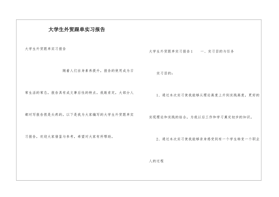 大学生外贸跟单实习报告_第1页