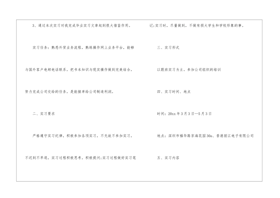 大学生外贸跟单实习报告_第2页