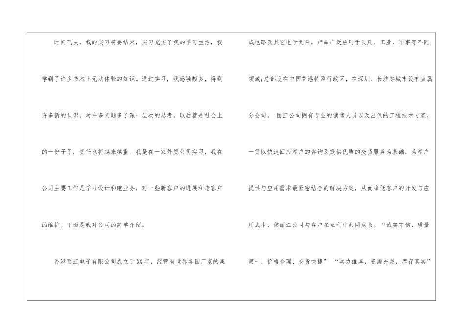 大学生外贸跟单实习报告_第3页