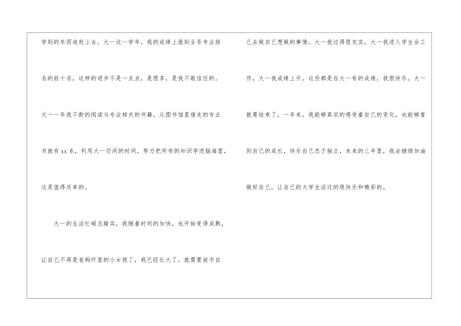 大学生大一学年工作总结_第3页