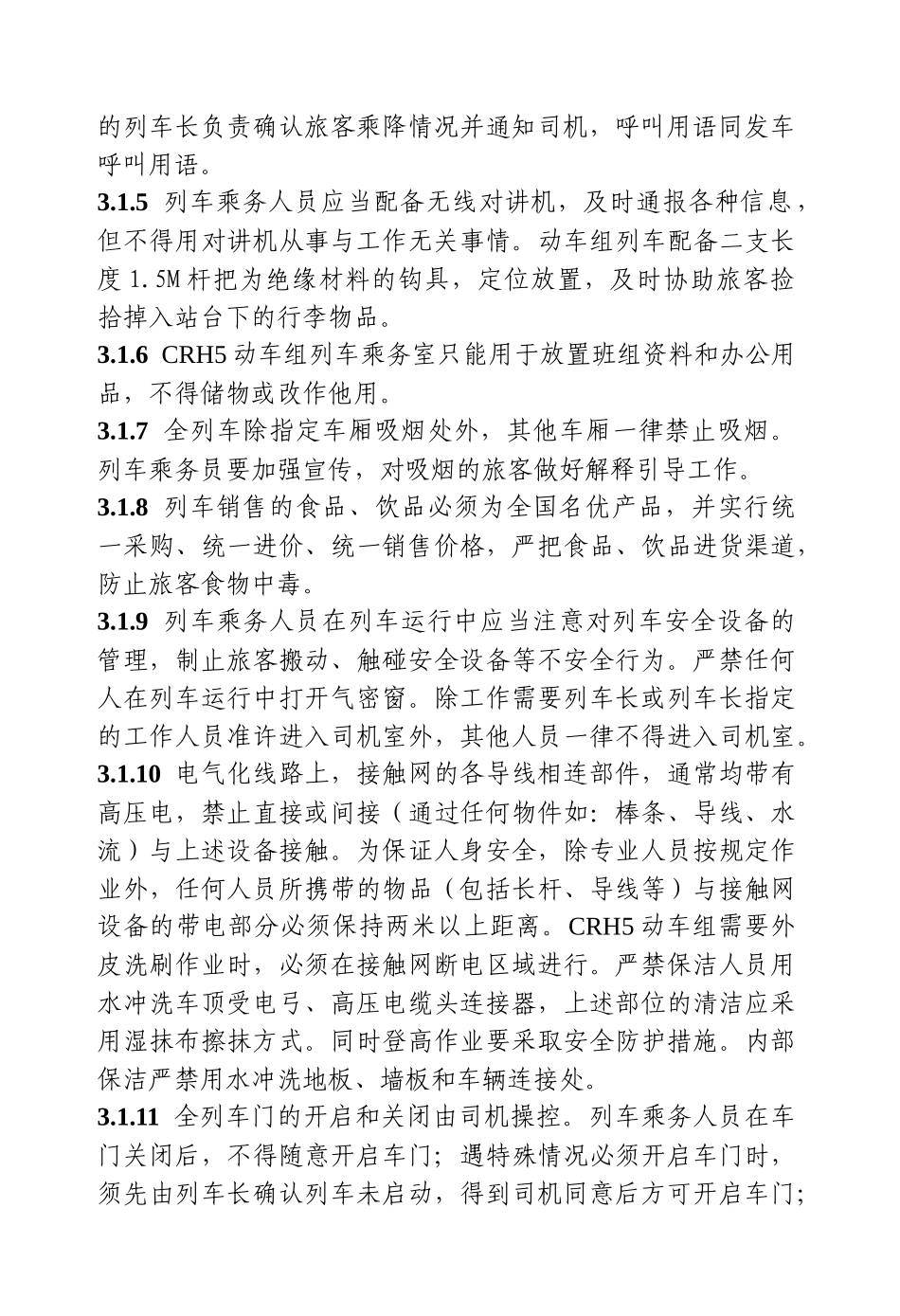 动车组安全管理办法_第2页