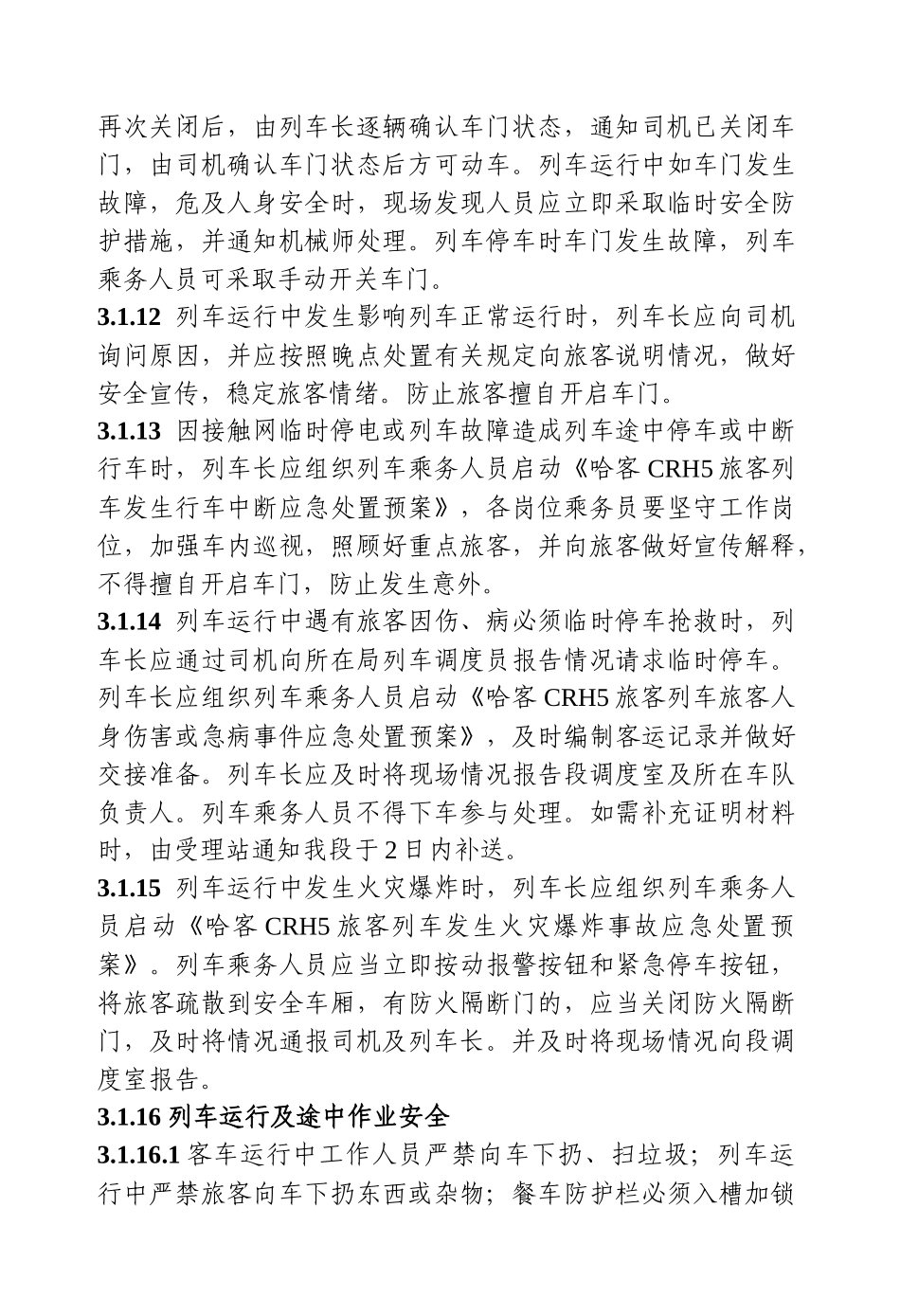 动车组安全管理办法_第3页