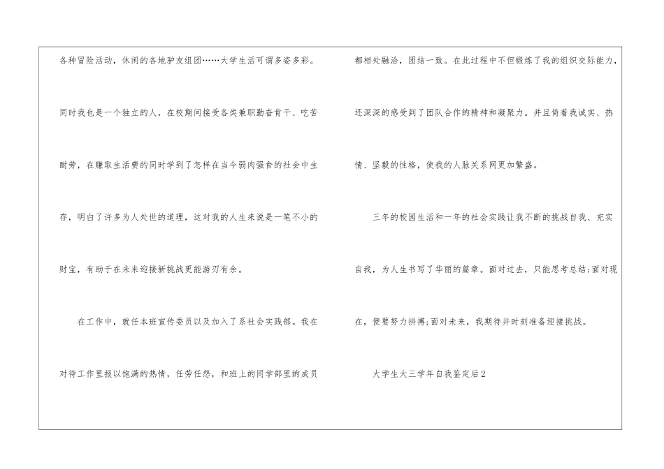 大学生大三学年自我鉴定后5篇_第3页