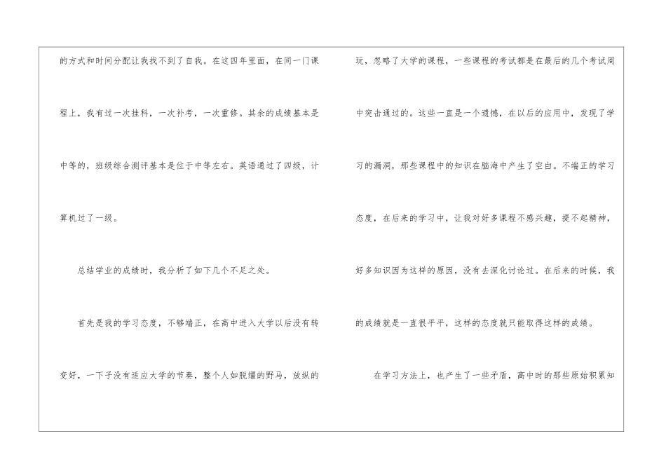 大学生大四自我鉴定_第2页