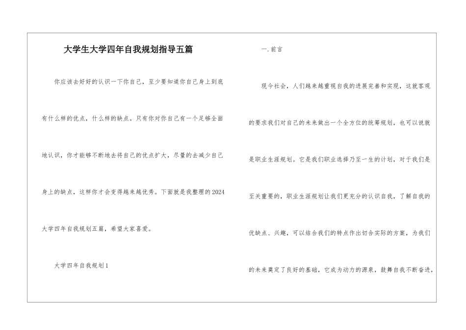 大学生大学四年自我规划指导五篇_第1页