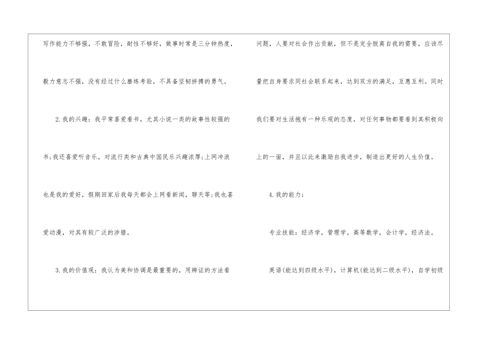 大学生大学四年自我规划指导五篇_第3页