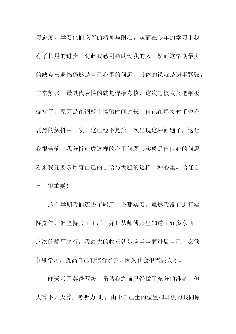 大学生大二下学期总结_第2页