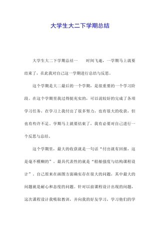 大学生大二下学期总结