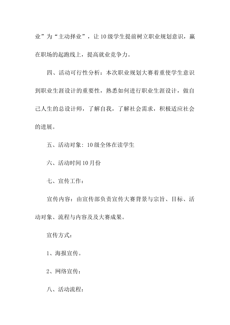 大学生大赛职业规划汇编四篇_第2页