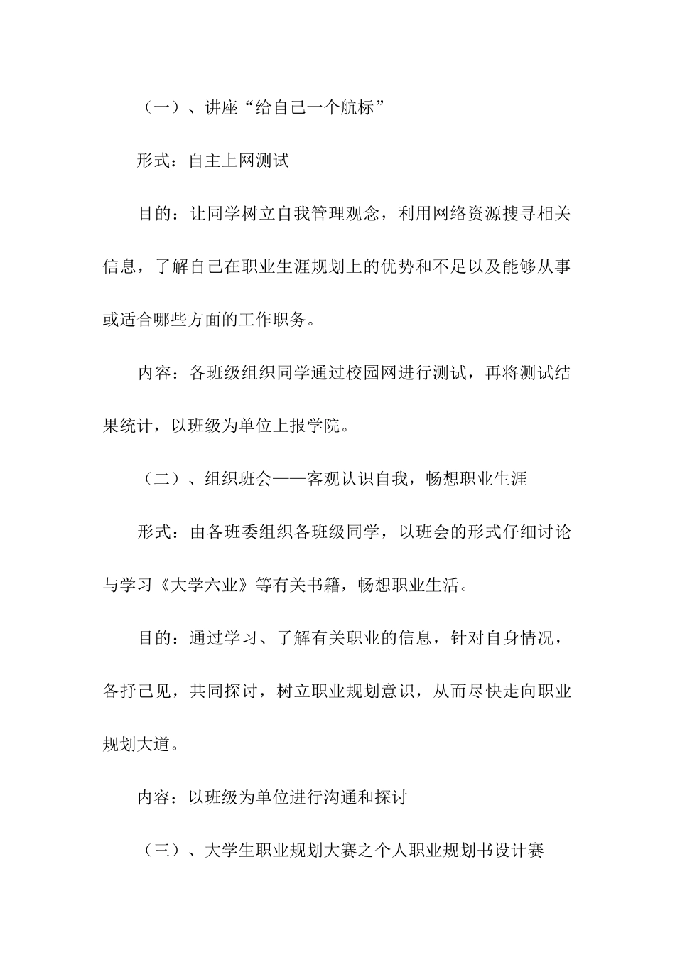 大学生大赛职业规划汇编四篇_第3页