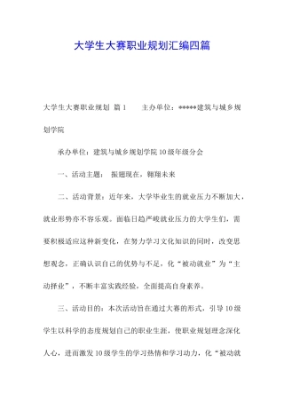 大学生大赛职业规划汇编四篇