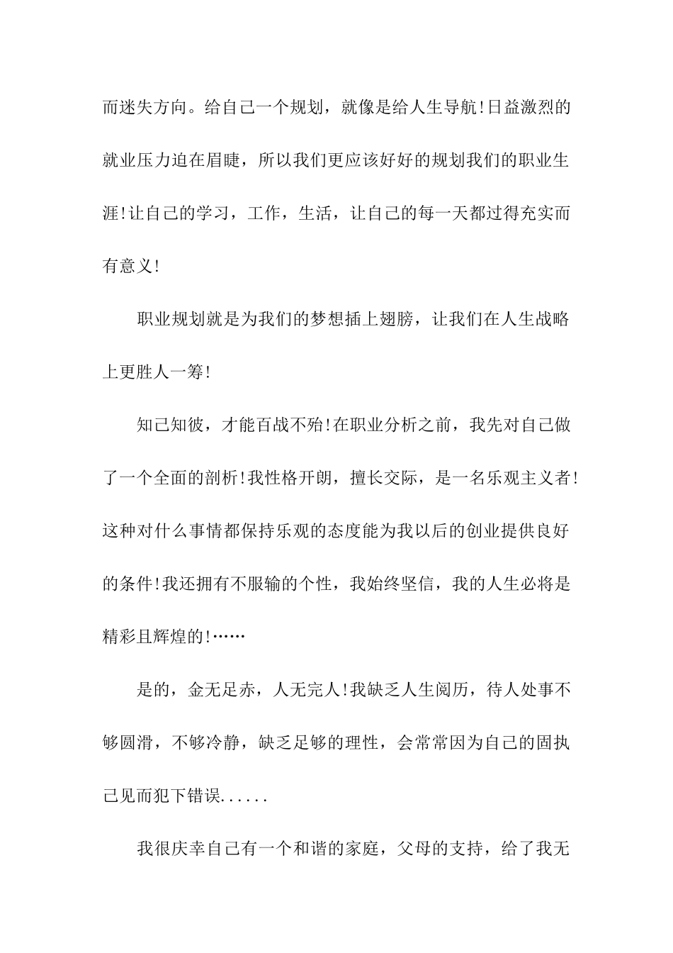 大学生大赛职业规划3篇_第2页