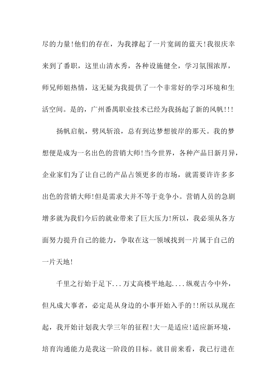 大学生大赛职业规划3篇_第3页