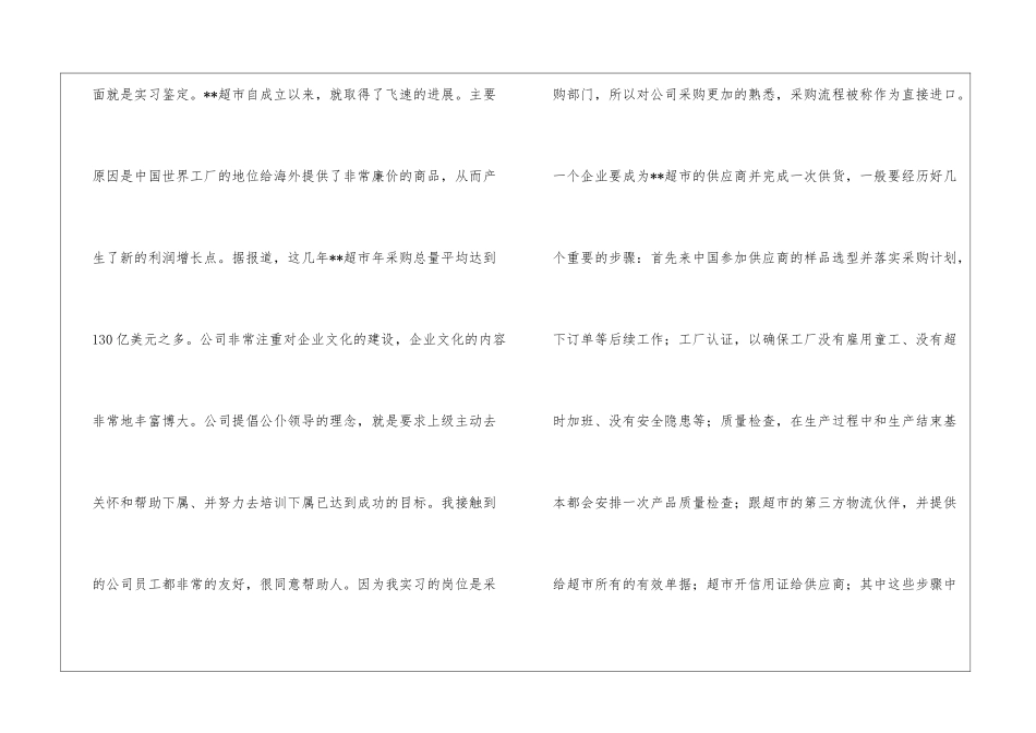 大学生大型零售超市实习鉴定_第3页
