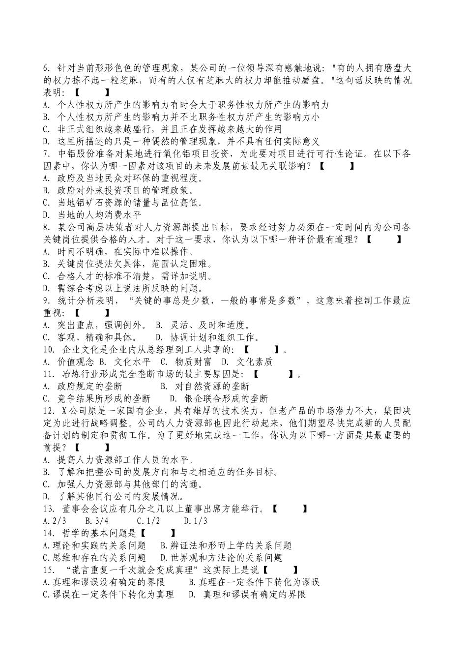 副处级管理干部竞聘知识能力考试题(B卷)_第2页