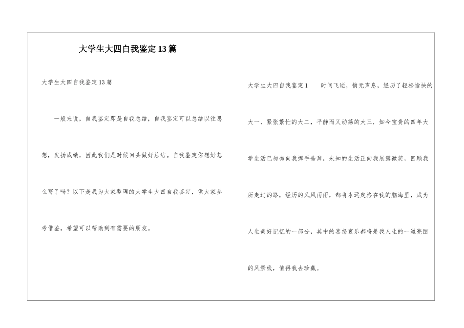 大学生大四自我鉴定13篇_第1页
