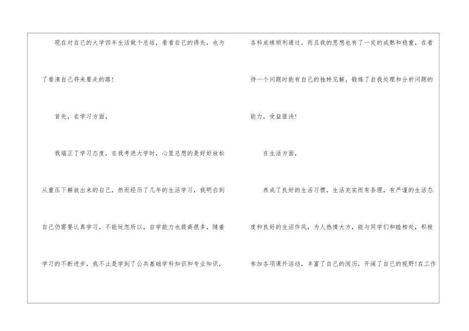 大学生大四自我鉴定13篇_第2页