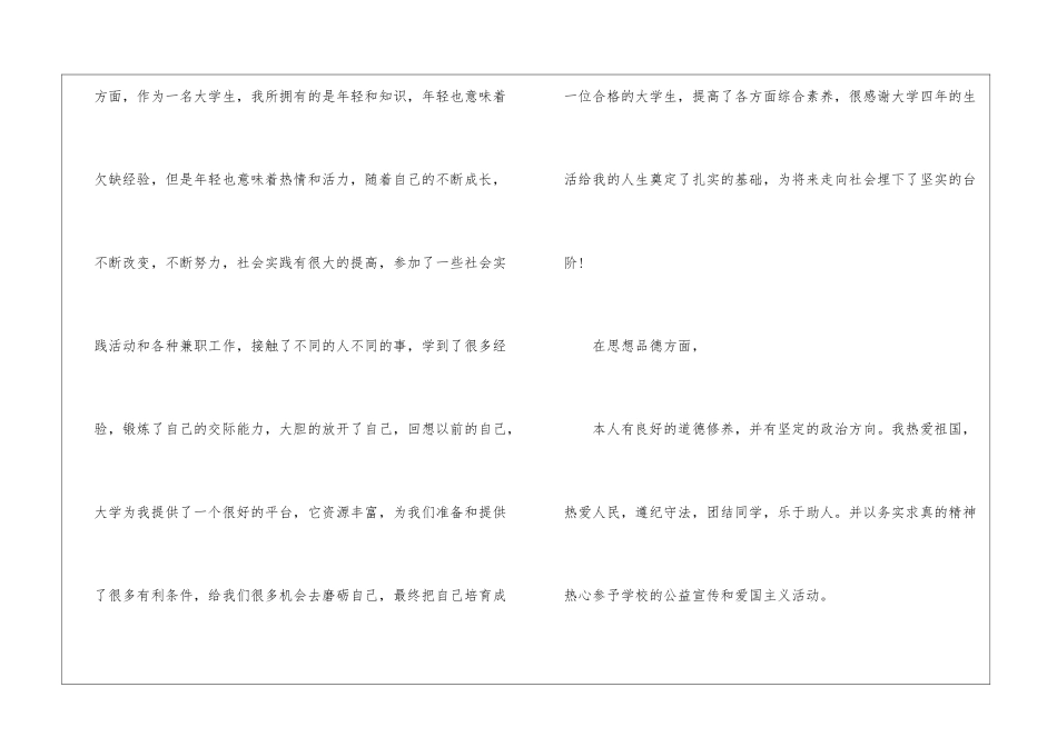 大学生大四自我鉴定13篇_第3页