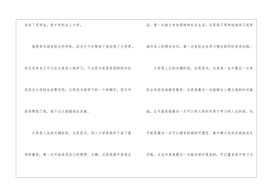 大学生奖学金感谢信5篇_第2页