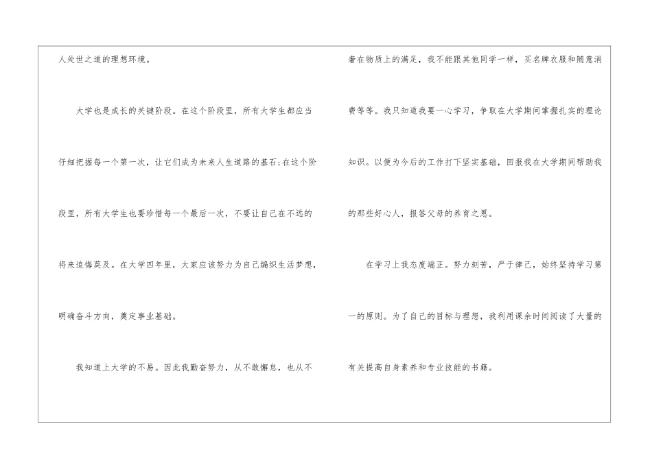 大学生奖学金感谢信5篇_第3页
