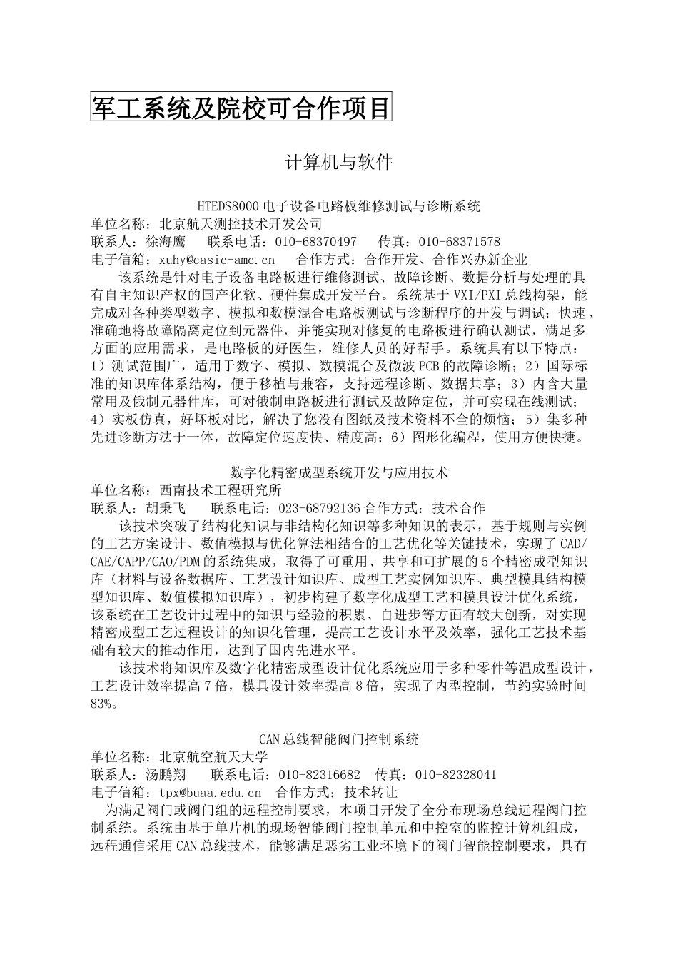 军工系统及院校可合作项目-桐乡市科技网-首页_第3页