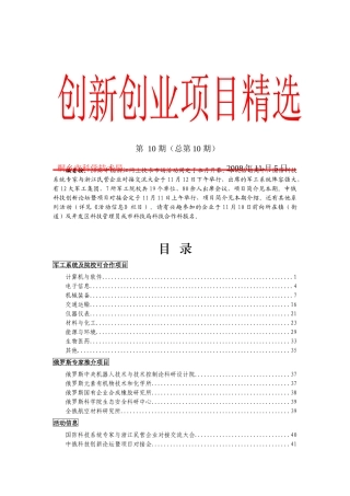 军工系统及院校可合作项目-桐乡市科技网-首页