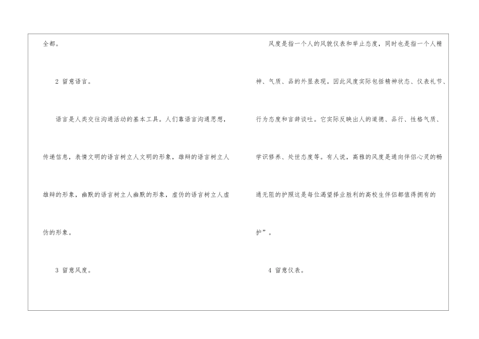 大学生如何塑造个人形象礼仪-大学生具备社交礼仪常识_第2页