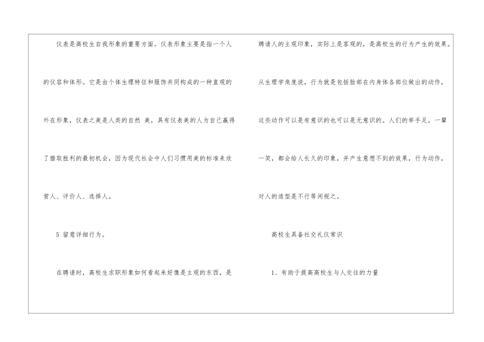 大学生如何塑造个人形象礼仪-大学生具备社交礼仪常识_第3页