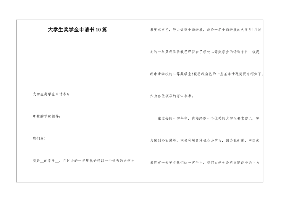大学生奖学金申请书10篇_第1页
