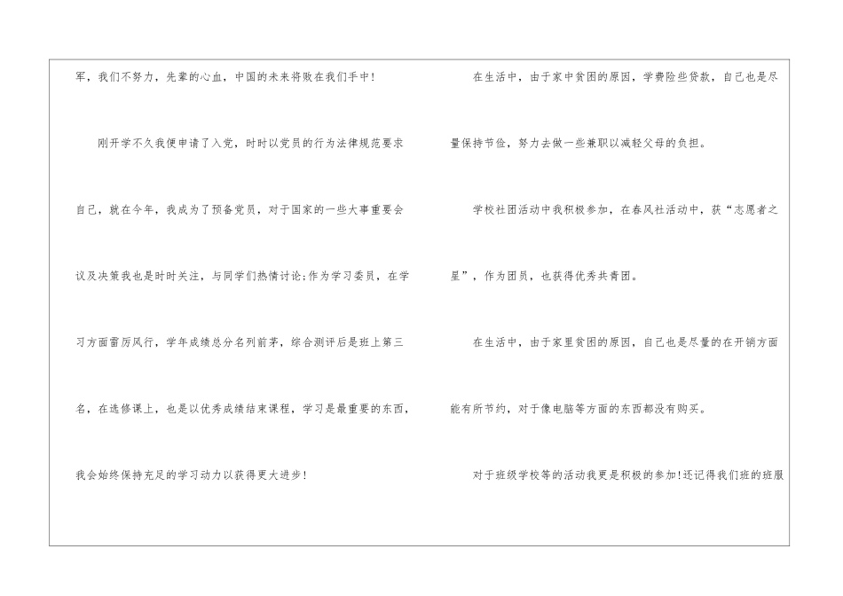 大学生奖学金申请书10篇_第2页