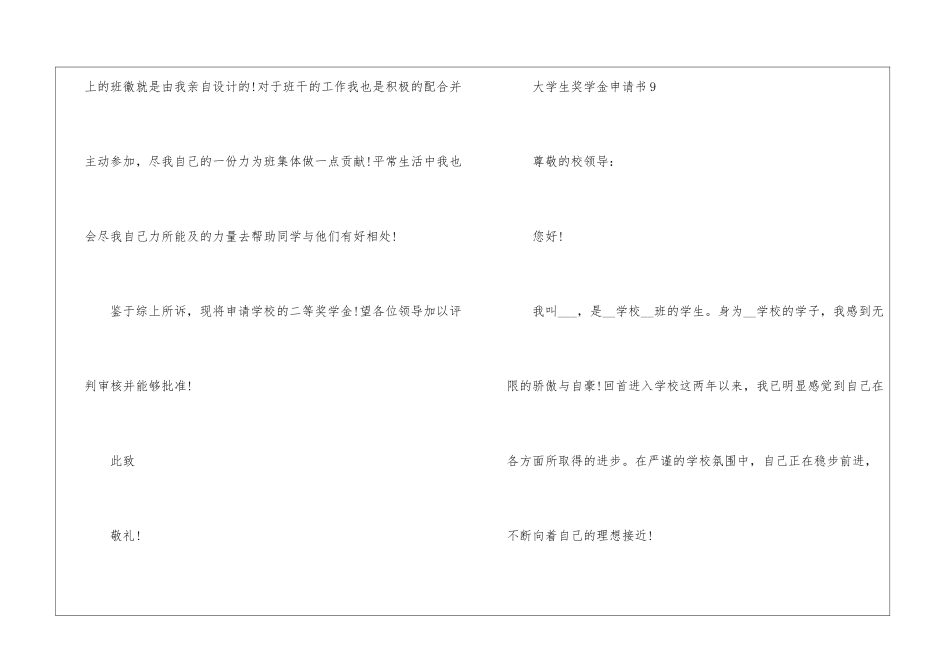 大学生奖学金申请书10篇_第3页