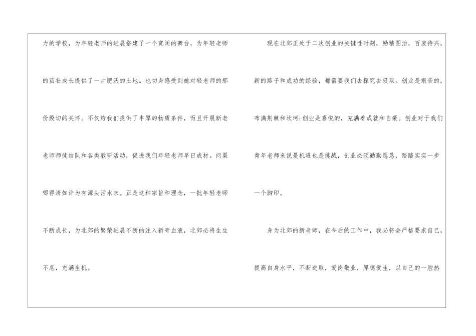 大学生奋斗主题演讲稿600字左右_第3页