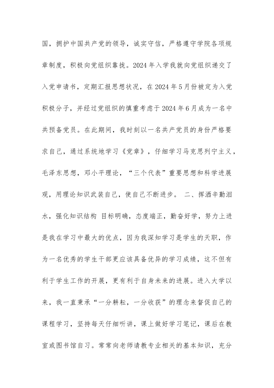 大学生奖学金申请书_第2页