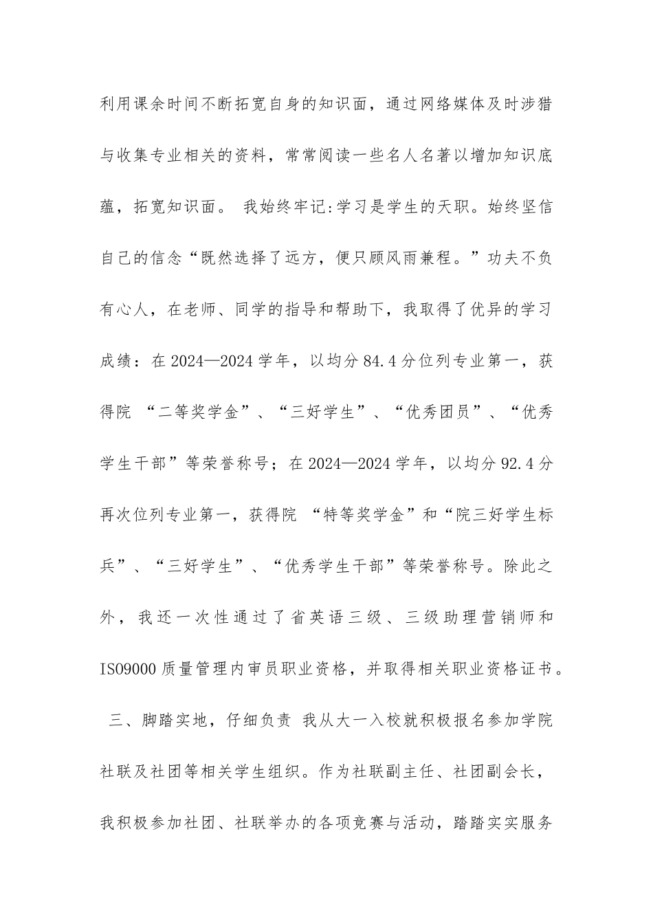 大学生奖学金申请书_第3页