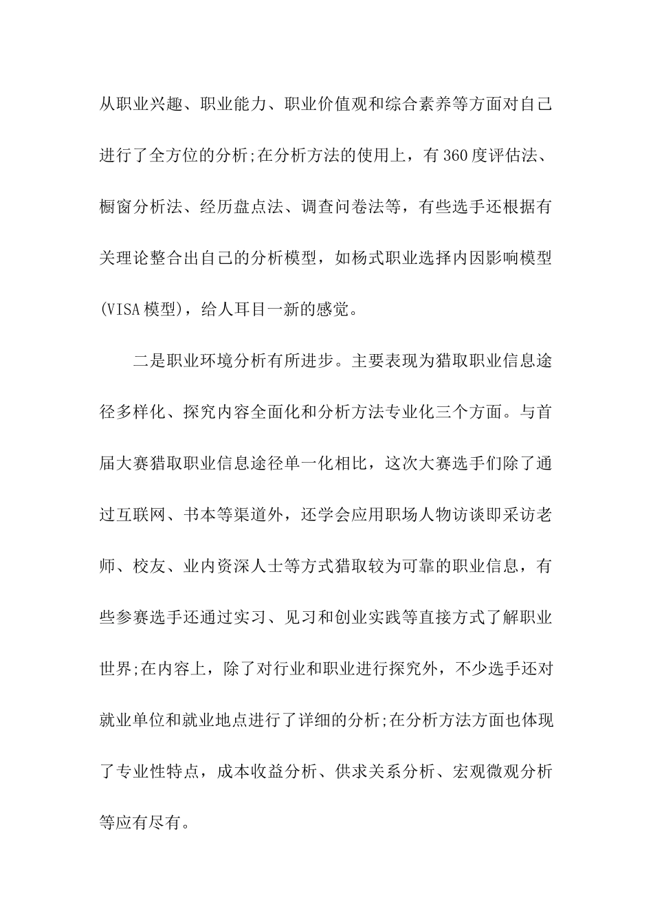 大学生大赛职业规划集合六篇_第2页