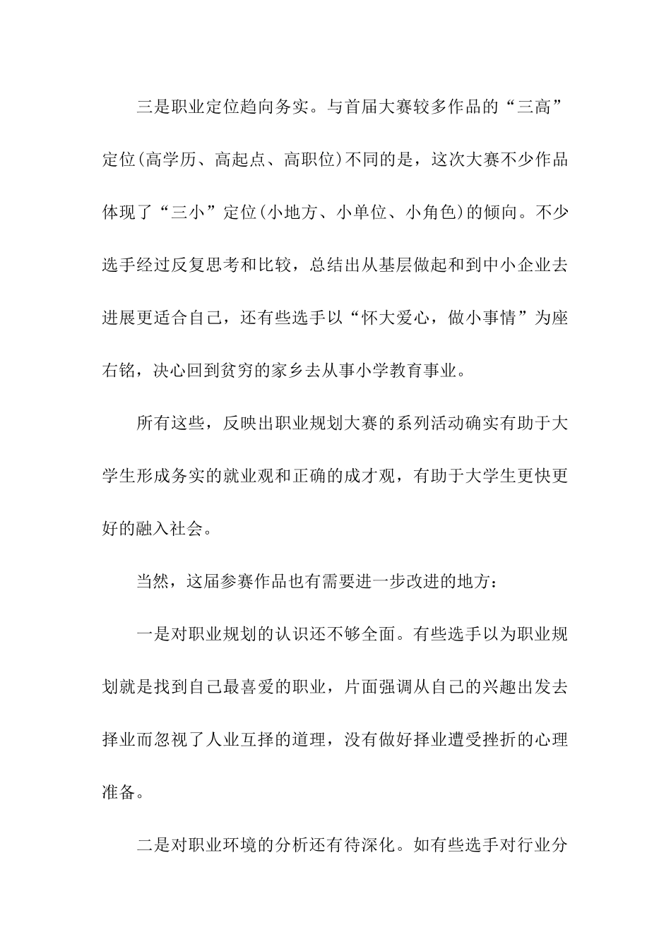 大学生大赛职业规划集合六篇_第3页