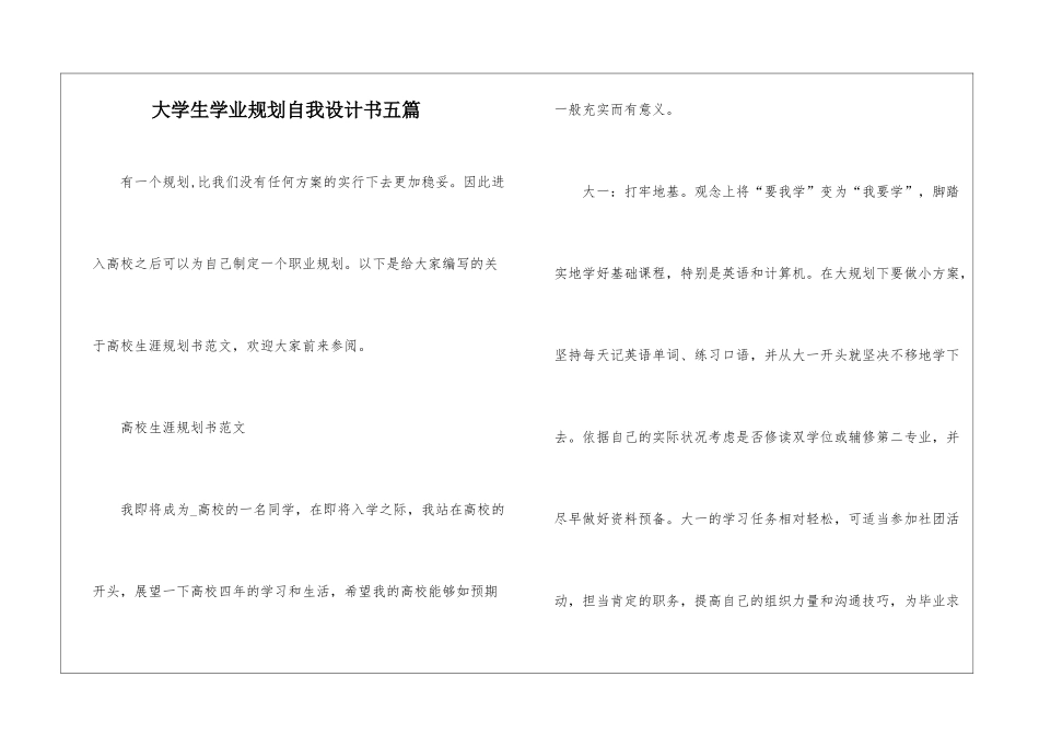 大学生学业规划自我设计书五篇_第1页
