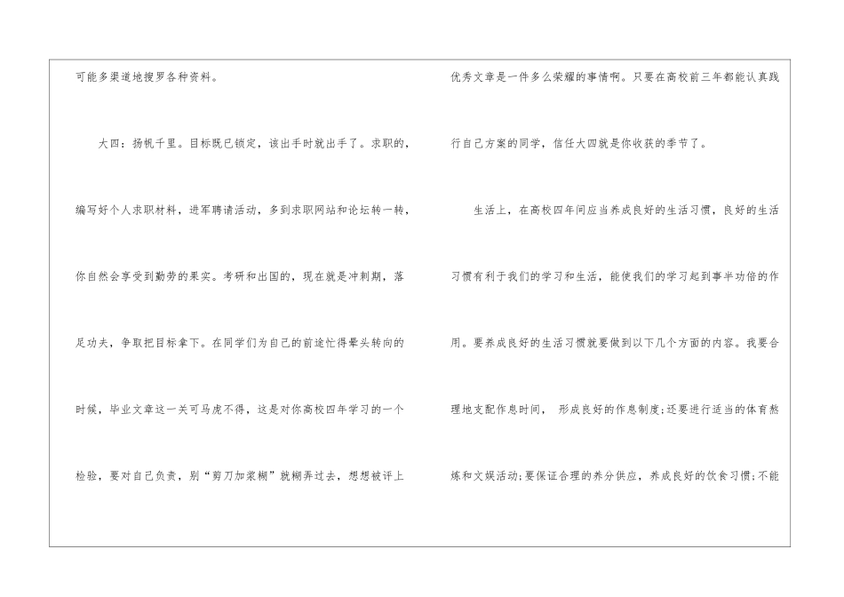 大学生学业规划自我设计书五篇_第3页