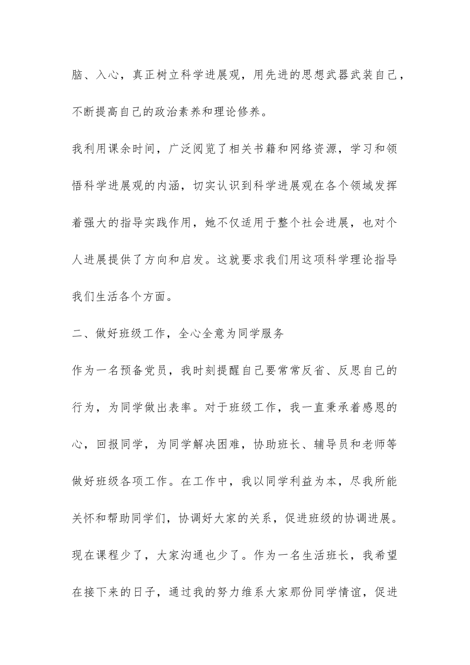 大学生学习实践科学发展观实践报告-_第2页